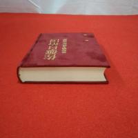 【新潟県】佐渡自治国 森知幾と明治の群像