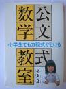 公文式数学教室 : 小学生でも方程式がとける