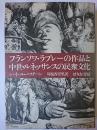 フランソワ・ラブレーの作品と中世・ルネッサンスの民衆文化