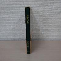 直霊の鏡 : 中山忠徳卿より霊能修行者への箴言