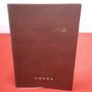 【新潟県】佐渡江戸時代史年表