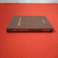 【新潟県】佐渡江戸時代史年表