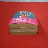 ソノラマ文庫 機動戦士ガンダム 全3巻揃い