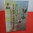 【新潟県】大河津分水双書 第9巻 (通史編) 図説大河津分水前史 信濃川の自然と先人の志を語る
