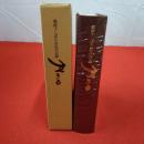 【新潟県】生きる 戦時下しばた市民の記録