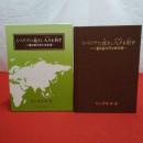 シベリアに逝きし人々を刻す ソ連抑留中死亡者名簿