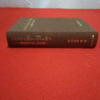 シベリアに逝きし人々を刻す ソ連抑留中死亡者名簿