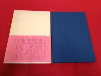 複刻 佐渡新聞　自明治三十年九月創刊至明治三十一年十二月