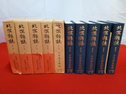 北溟雑誌　全5巻揃い