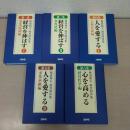 稲盛和夫 経営問答集 1-6巻のうち3巻欠品 5冊セット