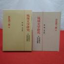 【沖縄県】琉球文学研究