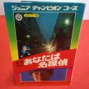 あなたは名探偵 推理クイズ