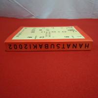 花椿 2002年12冊合本 619→630