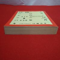 花椿 2002年12冊合本 619→630