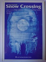 Snow Crossing : 雪渡り