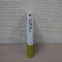 生者たちの統治 ＜ミシェル・フーコー講義集成＞