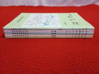 町史よしだ　増刊号～第5号まで　5冊セット 【現新潟県燕市】