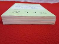 町史よしだ　増刊号～第5号まで　5冊セット 【現新潟県燕市】