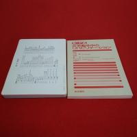 在宅脳卒中のリハビリテーション カード式 本巻+カード揃い