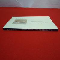 佐渡山本家蔵 近世諸国名家遺墨 「俳諧後素集」近世文芸研究