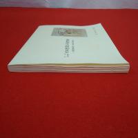 佐渡山本家蔵 近世諸国名家遺墨 「俳諧後素集」近世文芸研究