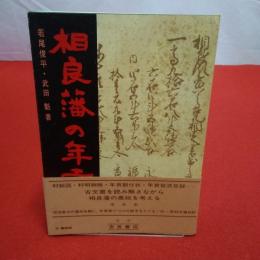 【静岡県】相良藩の年貢