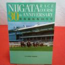 NIIGATA RACE COURSE 30ｔｈ ANNIVERSARY 新潟競馬場30年史