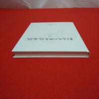 創立九十周年記念誌　富田浜病院