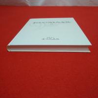 創立九十周年記念誌　富田浜病院