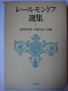 レールモントフ選集 1