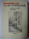 ヘンリー・スタウトの生涯