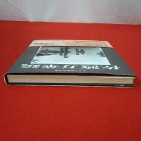 【新潟県】佐渡万華鏡 近藤福雄写真集1917～1945 ガラス乾板写真集