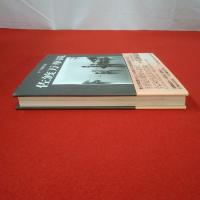 【新潟県】佐渡万華鏡 近藤福雄写真集1917～1945 ガラス乾板写真集