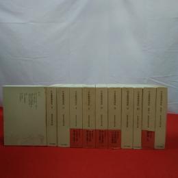 改訂版 日本農業発達史 全12巻中第7巻欠 11巻セット