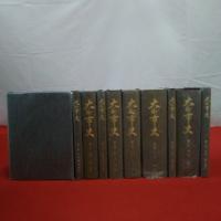 【長野県】大町市史 全5巻10冊揃い