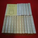 【新潟県】越佐叢書 全19巻揃い