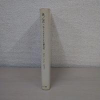 S/Z : バルザック『サラジーヌ』の構造分析