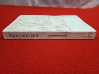 南佐渡の漁村と漁業 【新潟県】
