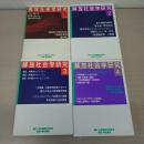 解放社会学研究 1~4巻セット