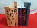 真野町史　上・下・別巻　3冊揃い 【旧新潟県佐渡郡】