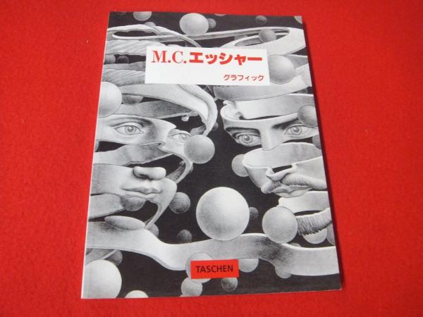 M.C.エッシャー : グラフィック(M.C.エッシャー[著] ; Keiko Kodaka[訳