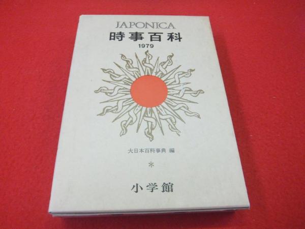 ☆純正人気☆ 大日本百科事典 ngsd www.m-arteyculturavisual.com