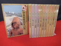 戦乱の日本史　[合戦と人物]　全12巻揃