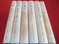 ✨極希少✨理論物理学講座 ゾンマーフェルト全巻+マッハ力学 全7冊セット ゾンマーフェルト理論物理学講座 全6巻揃 | 講談社 | ¥27,000 - 日本の
