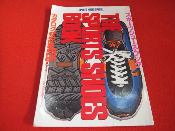 スポーツシューズ・ブック カタログ825　鎌倉書房 スポーツシューズ・ブック カタログ825 | 鎌倉書房 | ¥9,720 - 日本の