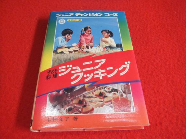 昭和レトロ】 ジュニア チャンピオンコース《子ども料理