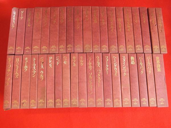 豪華版 世界文学全集 全38巻揃 / 古本、中古本、古書籍の通販は「日本 