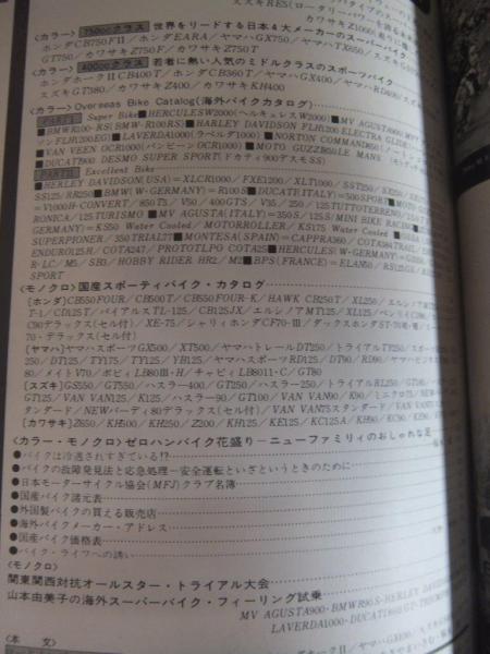 ピットインカスタム　傑作　スーパーバイク　特集　昭和　レトロ　雑誌 ピットインカスタム 傑作 スーパーバイク 特集 昭和 レトロ 雑誌