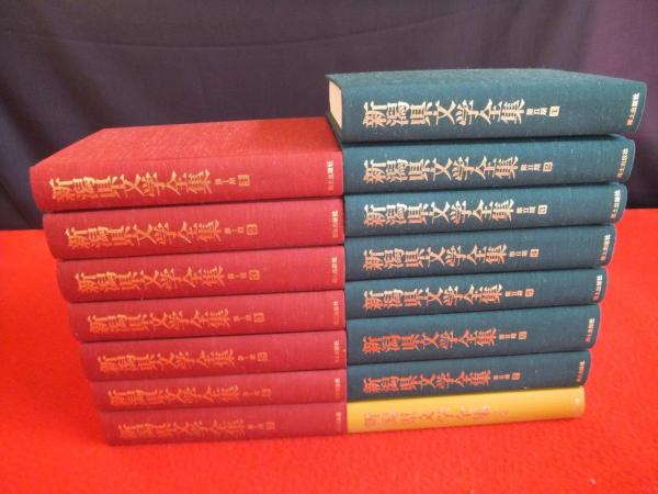 新潟県文学全集 全15巻揃(第Ⅰ期7冊+第Ⅱ期7冊+資料編1冊)(伊狩弘