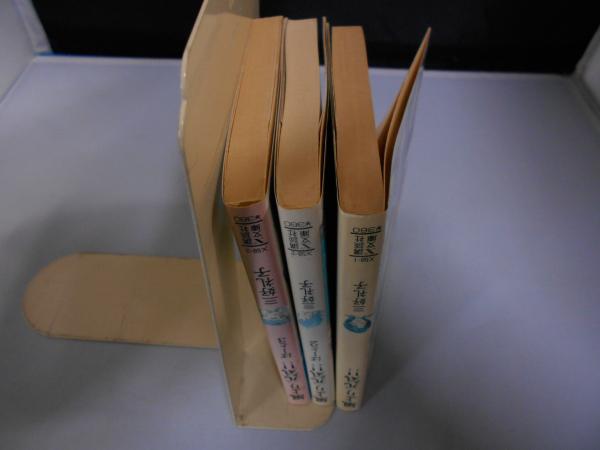 風より元気　3巻セット　三好礼子 風より元気!! 全3巻(三好礼子 著) / 古本、中古本、古書籍の